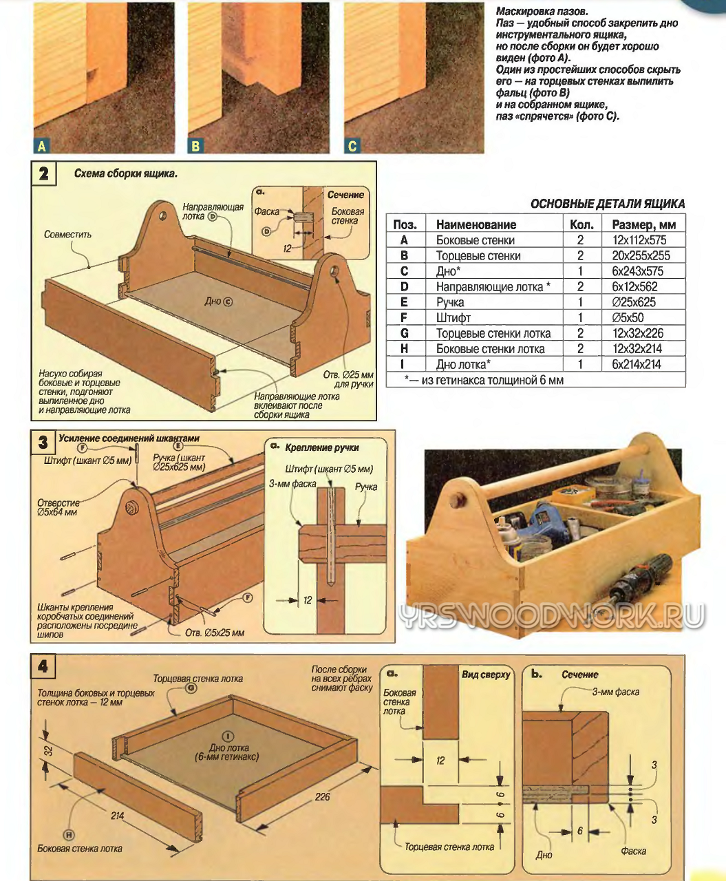 Ящик для инструментов из древесины своими руками