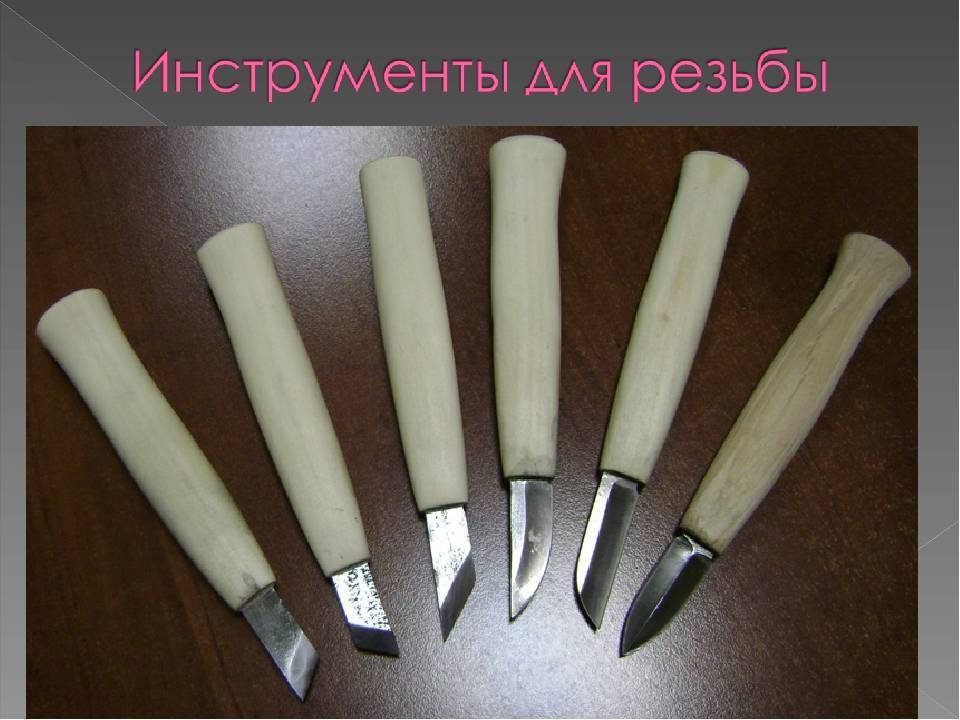 Инструменты для резьбы по дереву: нож-косяк, богородский нож, стамески, резаки для художественных работ