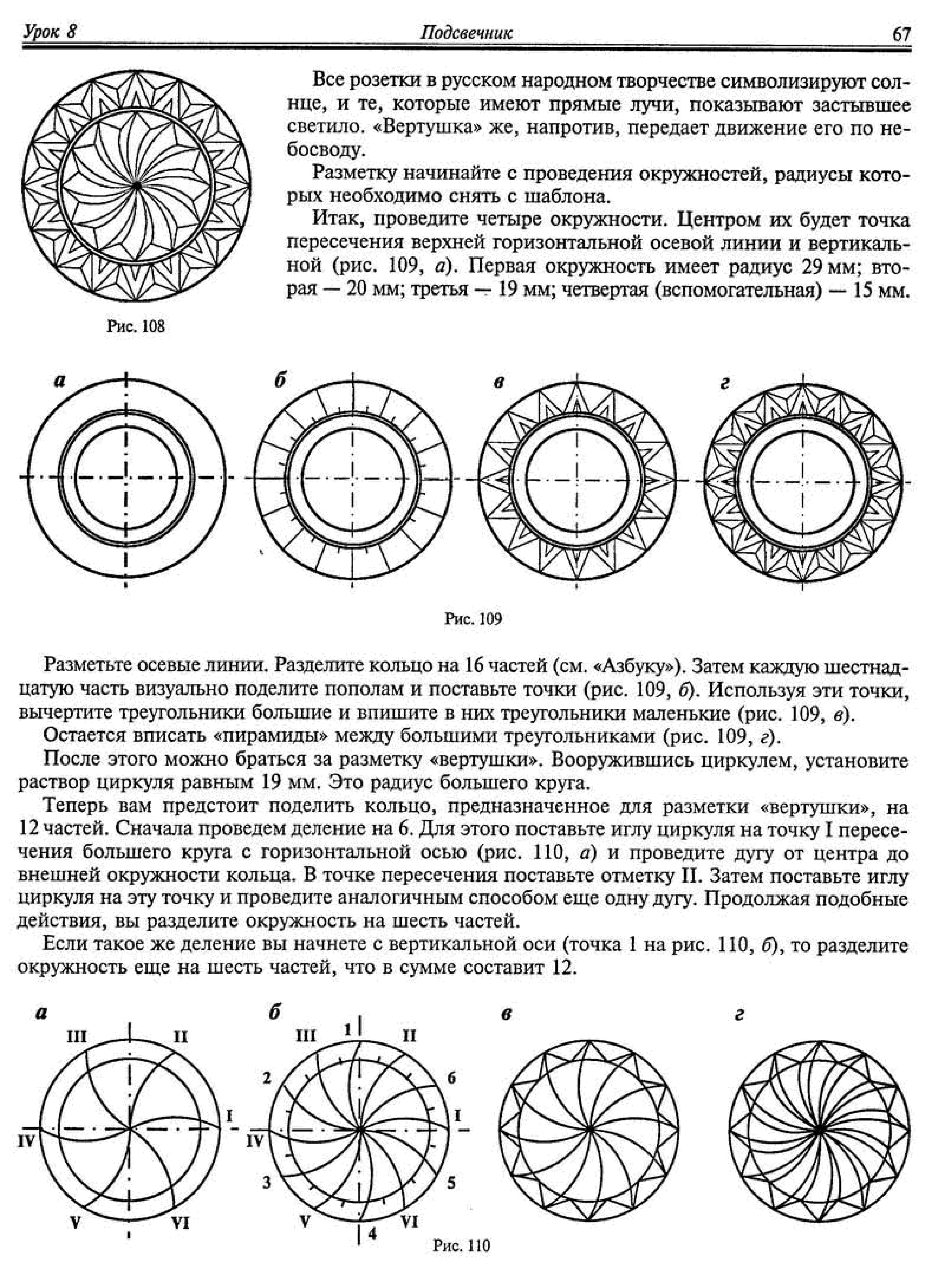В.м.чупахин - 22 урока геометрической резьбы по дереву (2004)